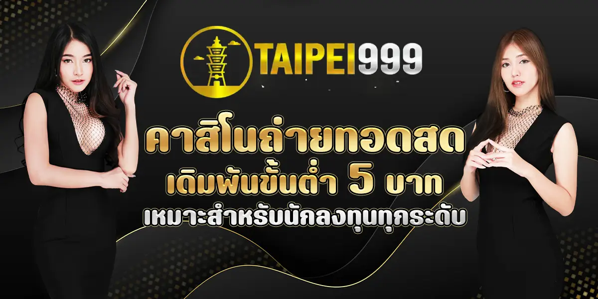 โปรโมชั่น t999สล็อต ล่าสุด